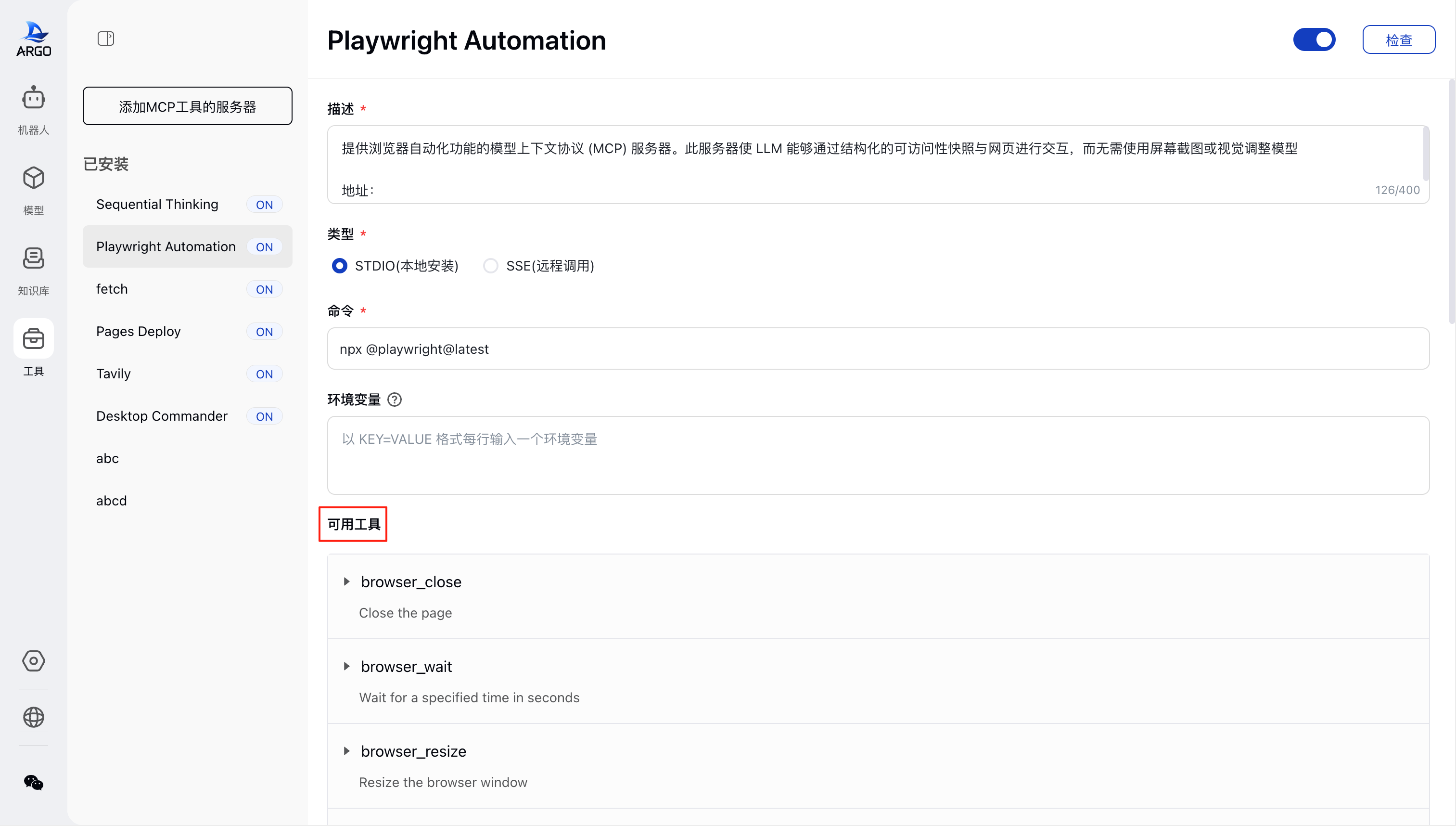 MCP Server 检查界面