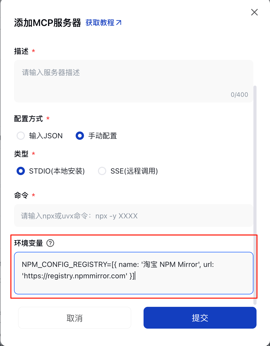 mcp镜像源配置